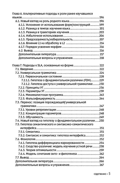 Усвоение второго языка. Вводный курс