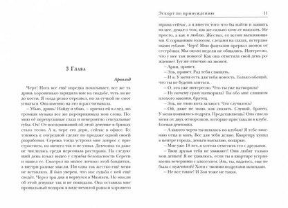 Эскорт по принуждению