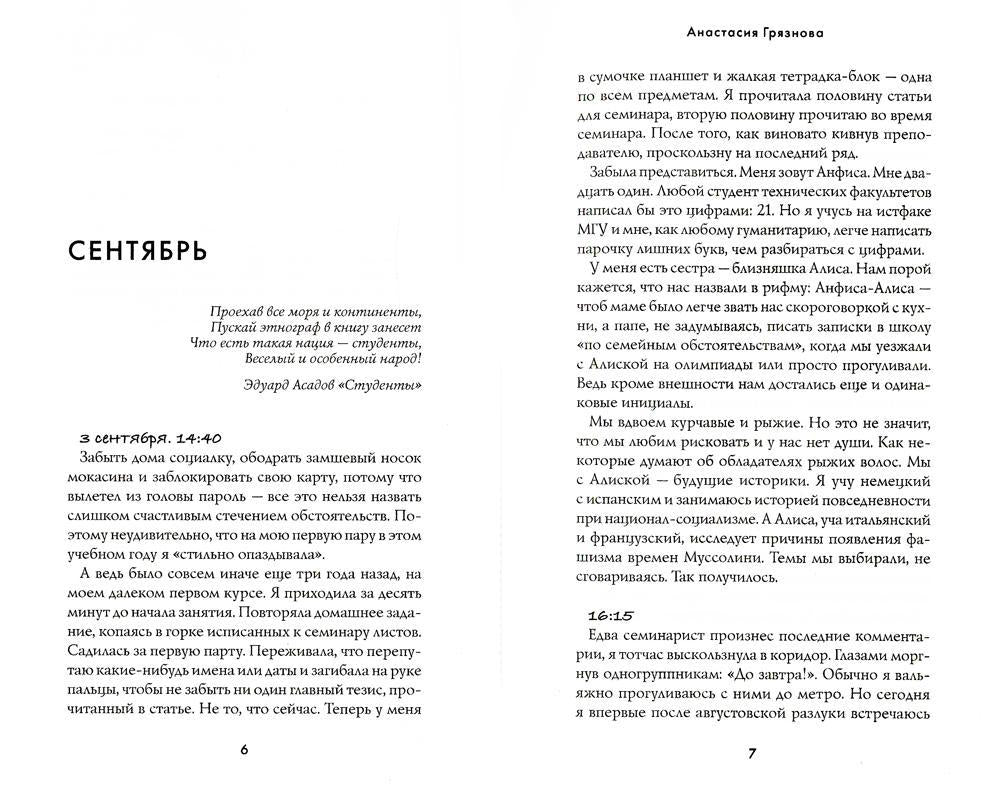 Дневник студентки МГУ