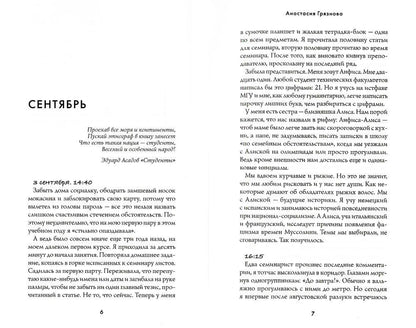 Дневник студентки МГУ