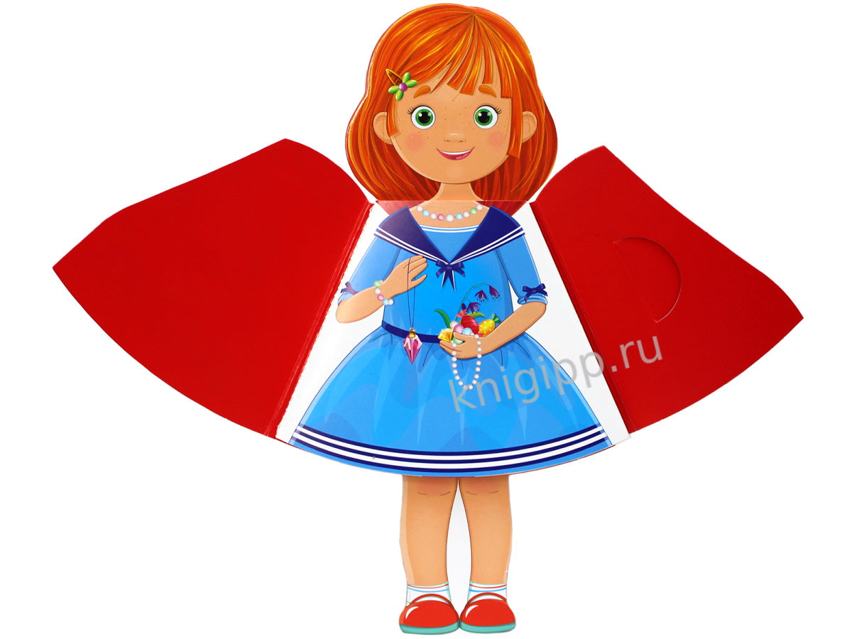 КУКЛА-КНИЖКА. КОГДА Я ВЫРАСТУ, ДО СТАНУ...