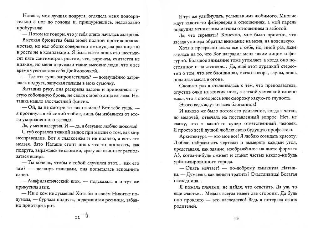 Сердце воина