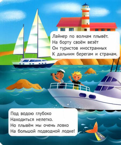 КНИЖКА С ОКОШКАМИ ДЛЯ МАЛЫШЕЙ 160х190. ТРАНСПОРТ