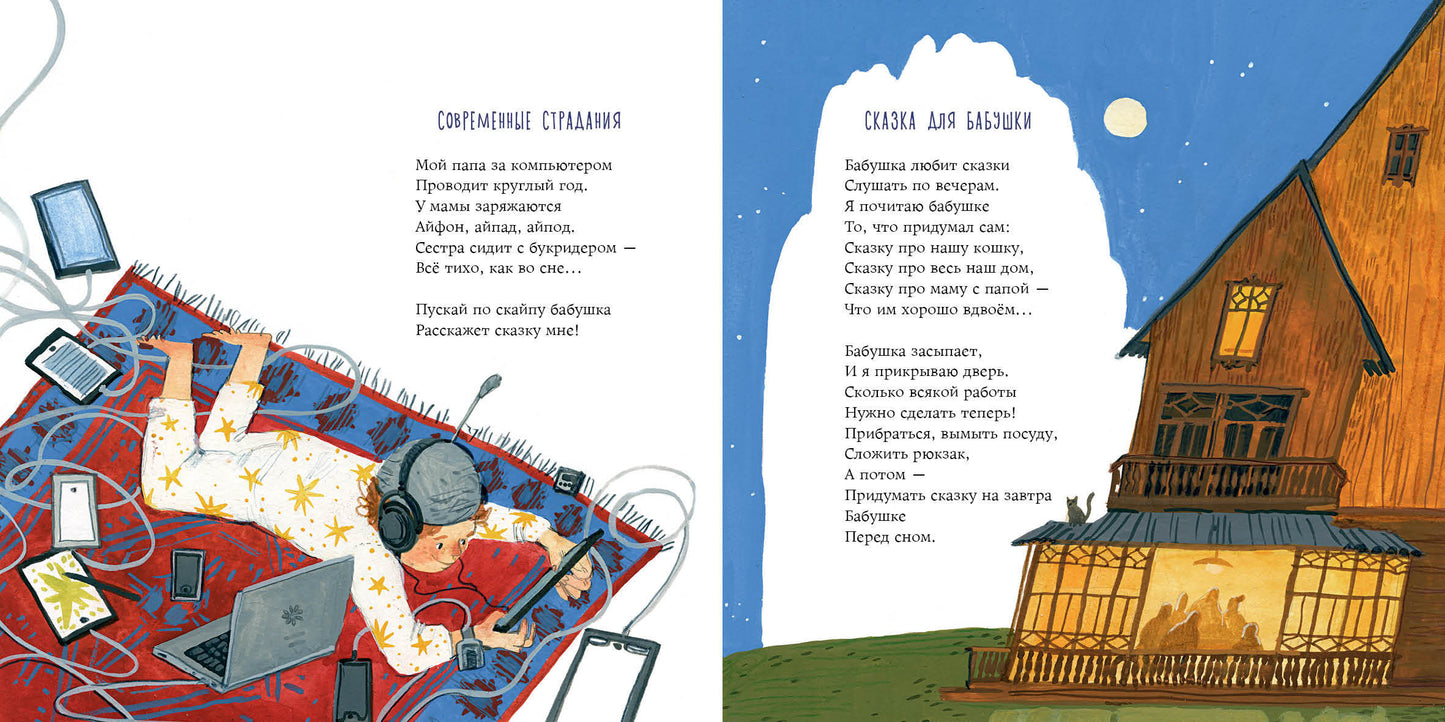 Жила-была семья : [сб. стихов] / М. Д. Яснов ; ил. Е. А. Жирковой. — М. : Нигма, 2021. — 64 с. : ил.