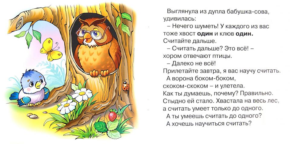 Первые фразы. Один, два, пара. (для детей от 2 лет)