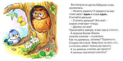 Первые фразы. Один, два, пара. (для детей от 2 лет)