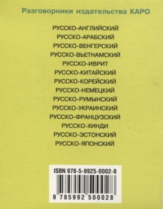 Русско-итальянский разговорник. Karo