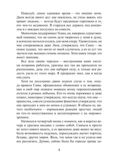 На границе миров. Сквозь бездну
