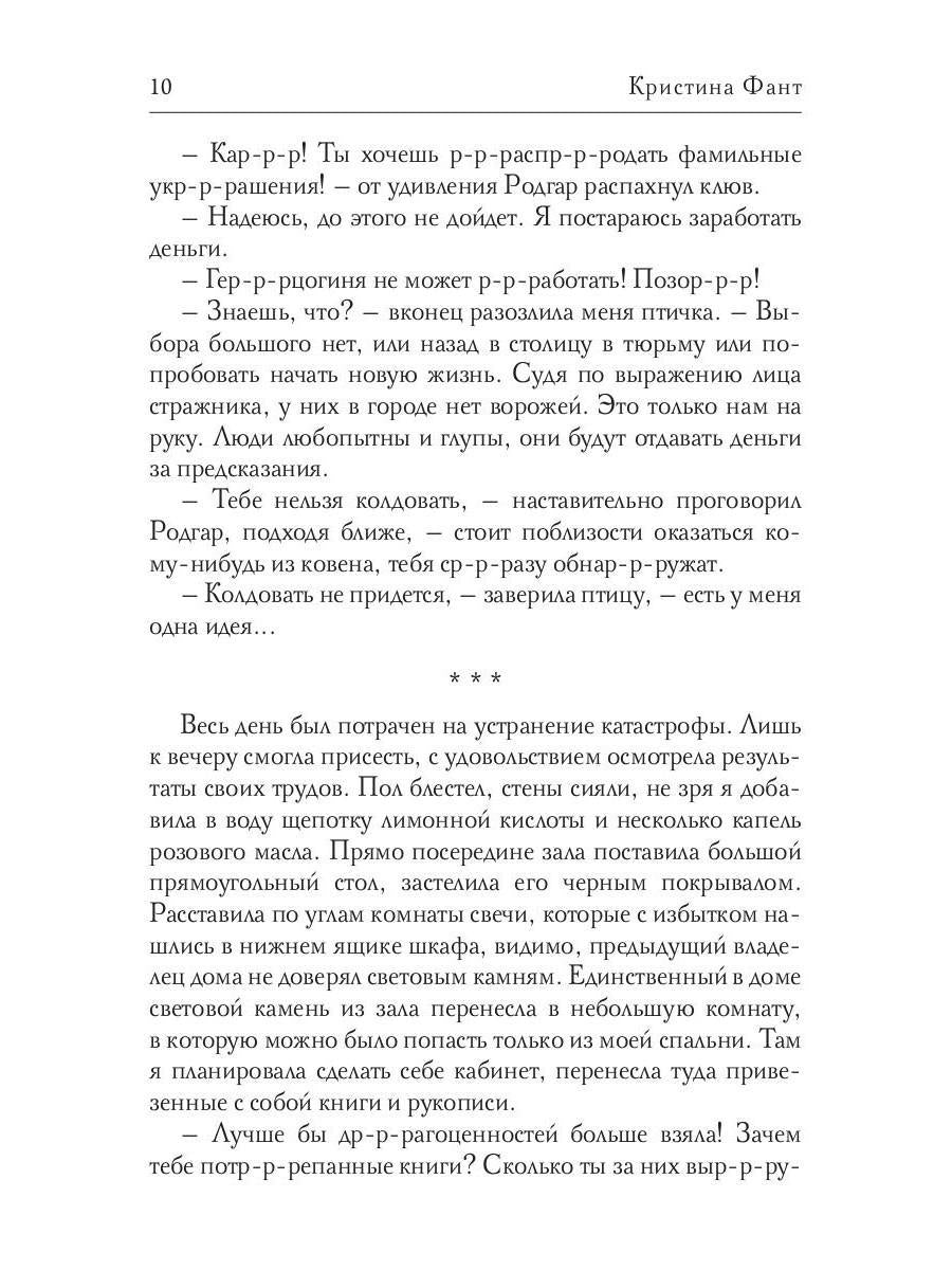 Ведьма в бегах