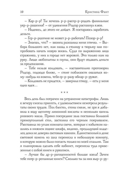 Ведьма в бегах