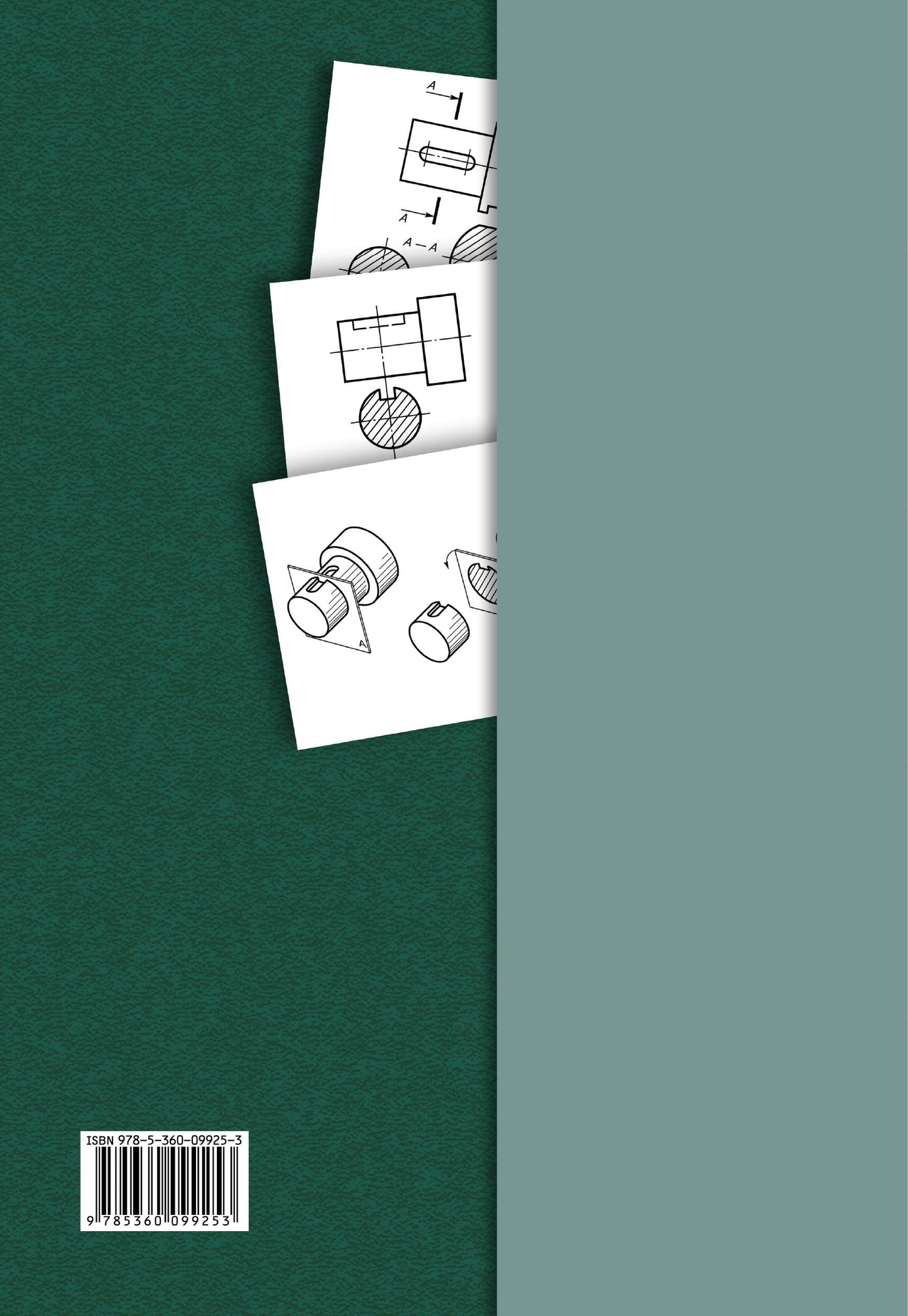 Черчение. Сечение. 7-9 кл. Рабочая тетрадь № 5.