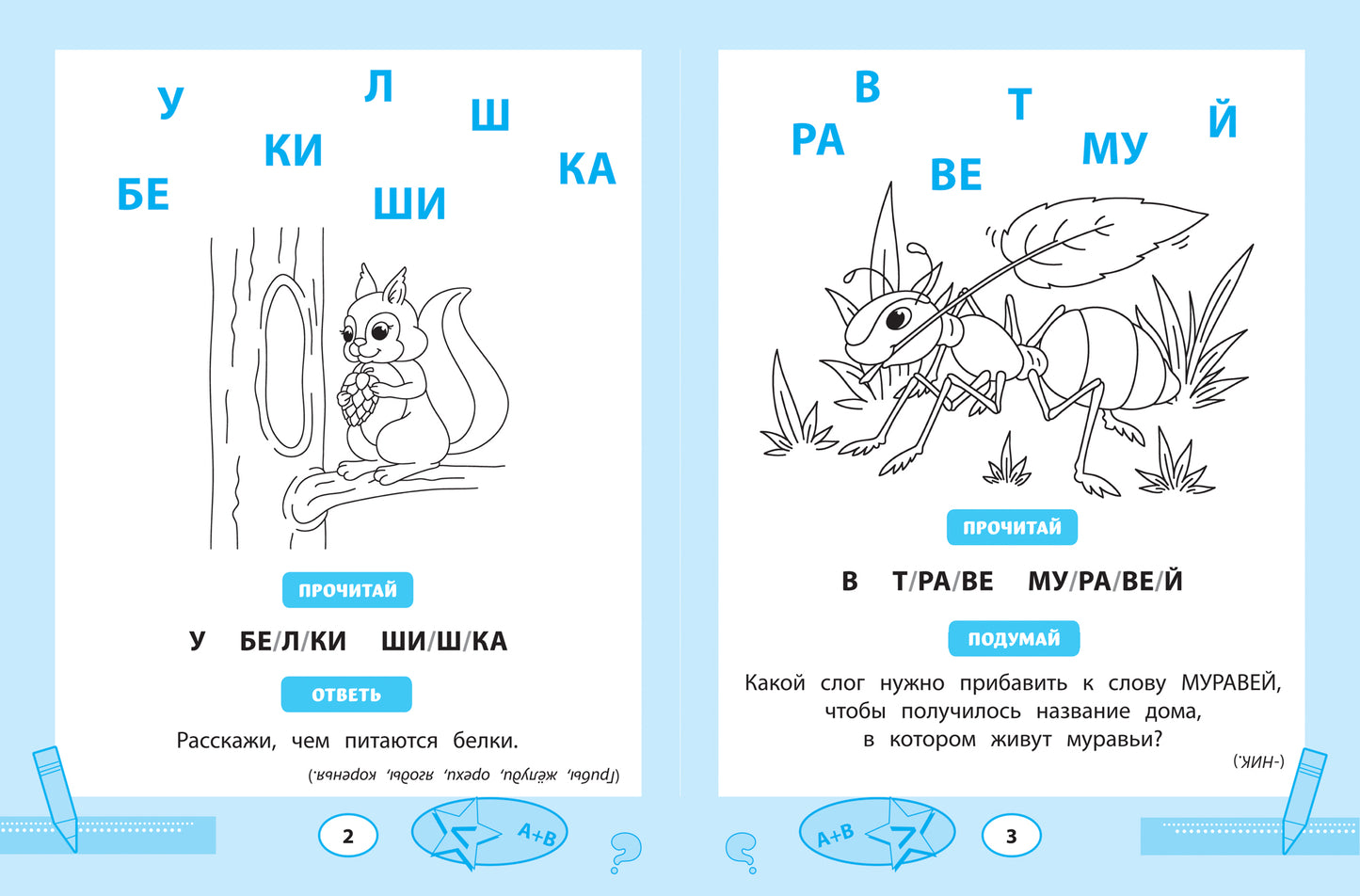 Прочитайки: буквенный конструктор для обучения чтению
