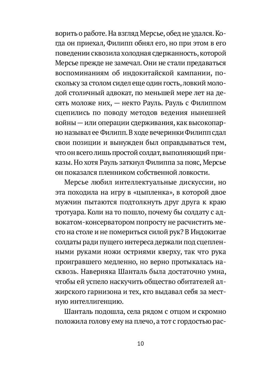 Алжирские тайны: роман