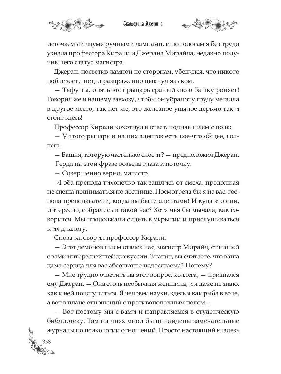 Под небом Эсфира. Жасминовый ветер