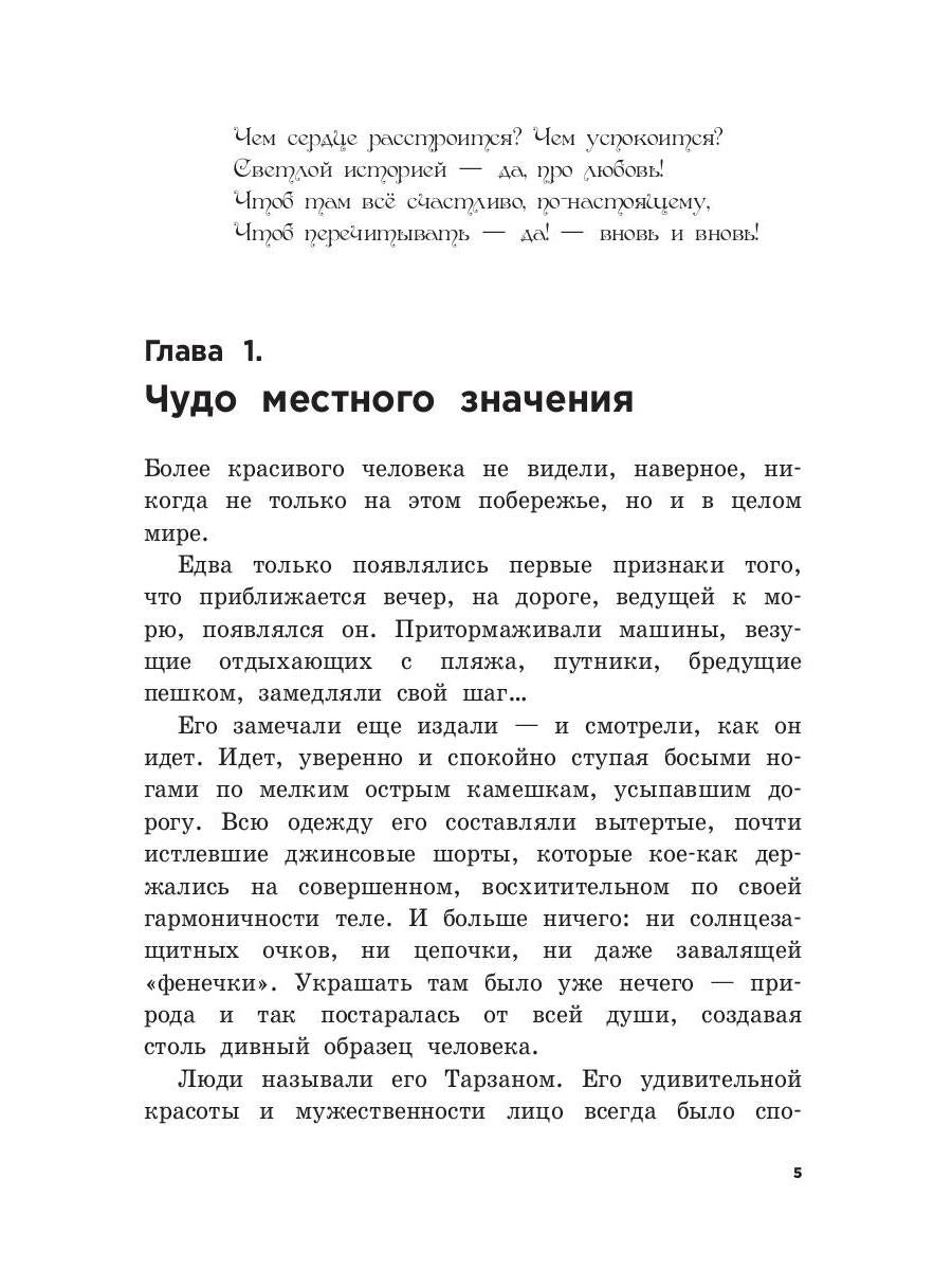 Любимая девушка Тарзана