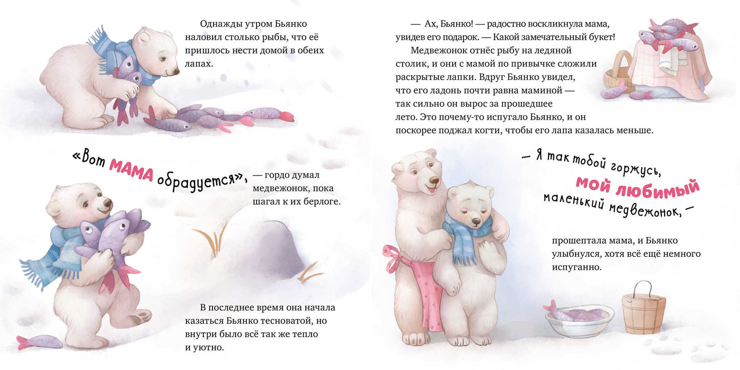 Книжки-картинки. Твоя любовь всегда со мной/Фельдман Е.