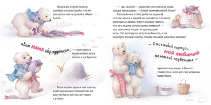 Книжки-картинки. Твоя любовь всегда со мной/Фельдман Е.