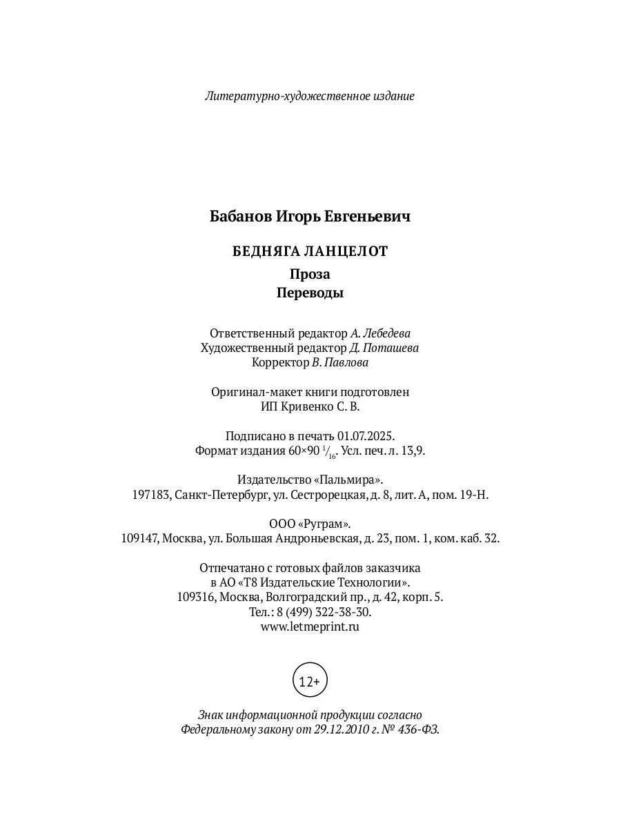 Бедняга Ланцелот: проза, переводы