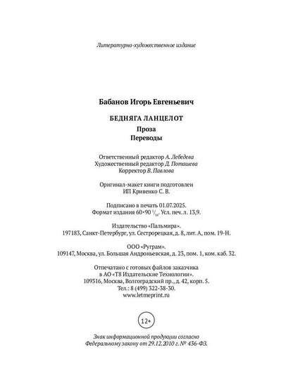 Бедняга Ланцелот: проза, переводы