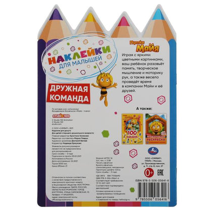 Дружная команда. Активити А5 с многораз.наклейками и вырубкой. Пчелка Майя. 145х210мм Умка в кор50шт