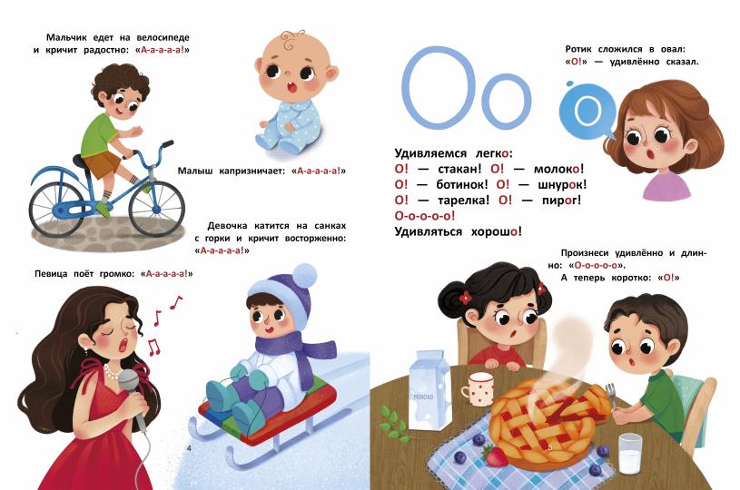 Азбука звуков: учим звуки и их произношение