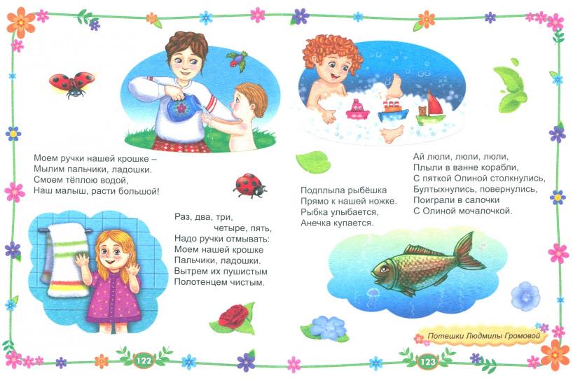 БОЛЬШАЯ КНИГА СКАЗОК ДЛЯ МАЛЫШЕЙ. ЛЮБИМЫЕ ПОТЕШКИ