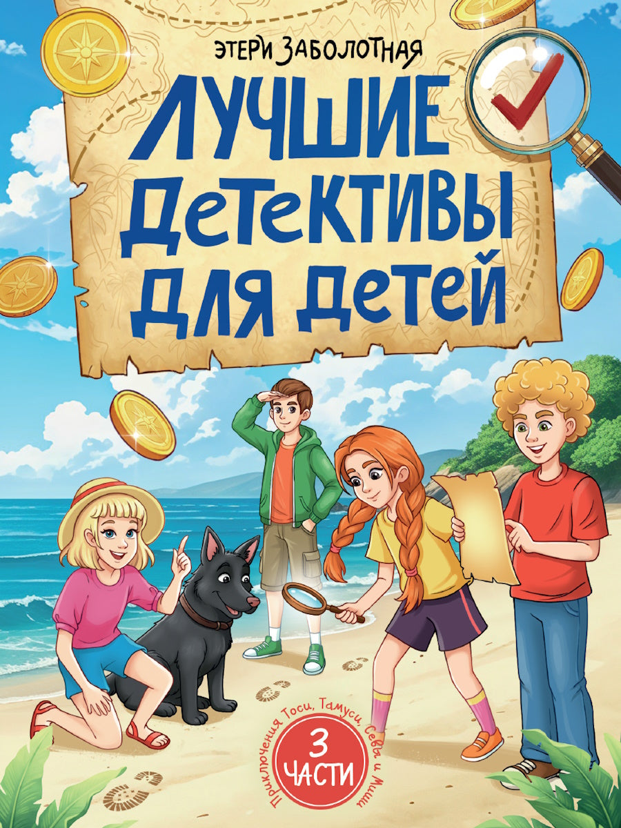 ДЕТСКИЙ ДЕТЕКТИВ КБС. Лучшие детективы для детей