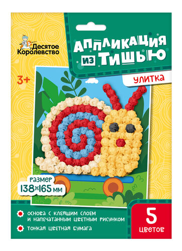 Набор для творчества. Application pour le film "Улитка" taille 138х165