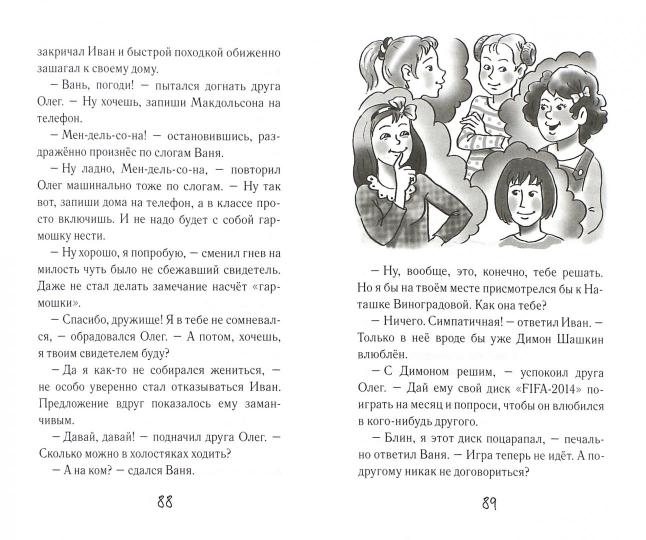 Красавица из 5 "В". Сборник смешных рассказов нет в наличии