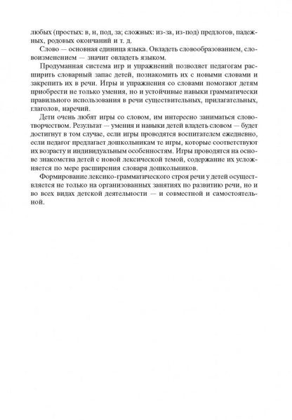 Игры со словами для развития речи. Картотека игр для детей дошкольного возраста. Кирьянова Р.А.