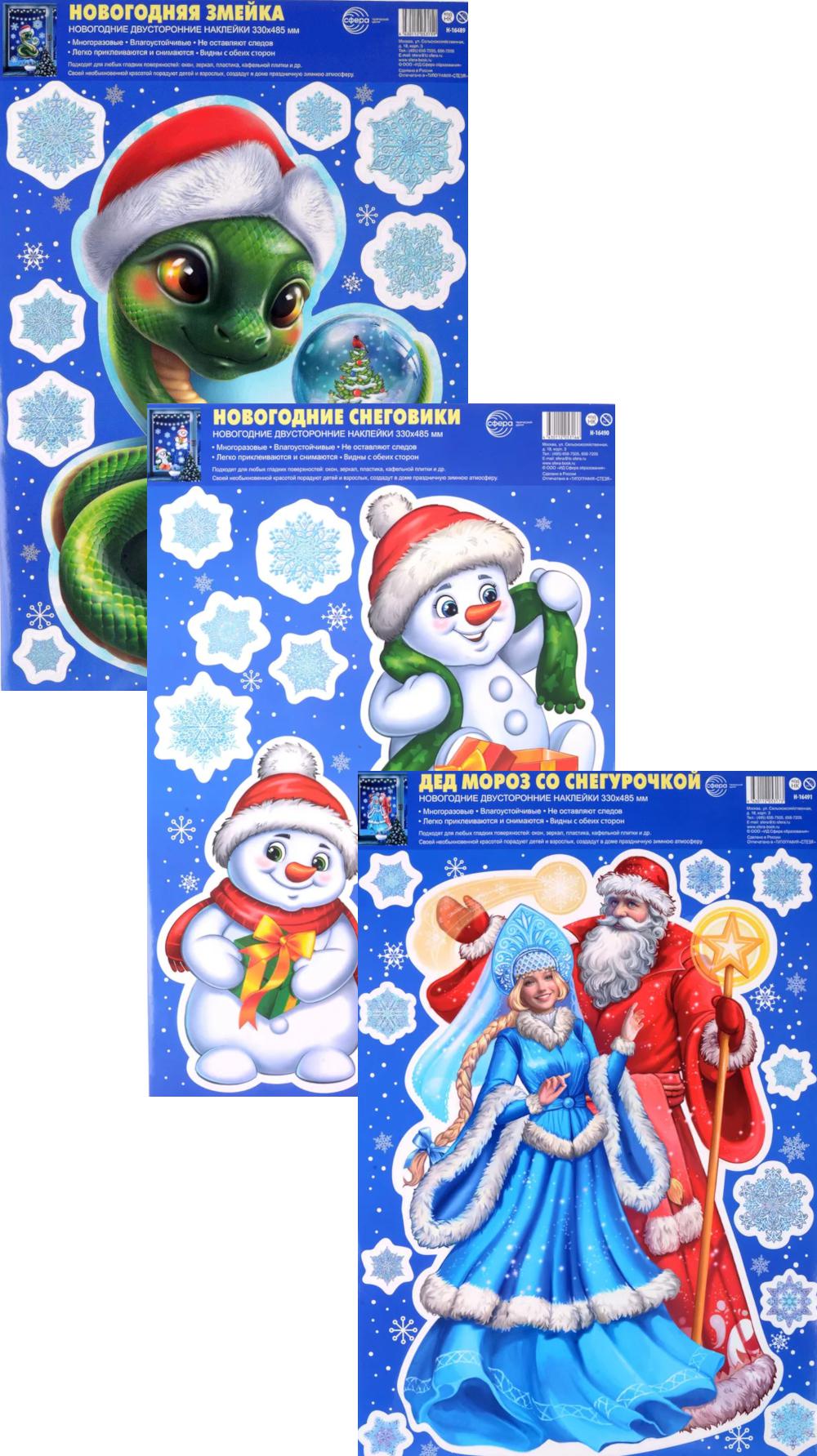 *КБН-17194 Комплект новогодних наклеек А3+. Символ года-2 (3 наклейки, многоразовые, видны с обеих сторон)