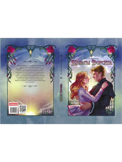 Культы Дорсета