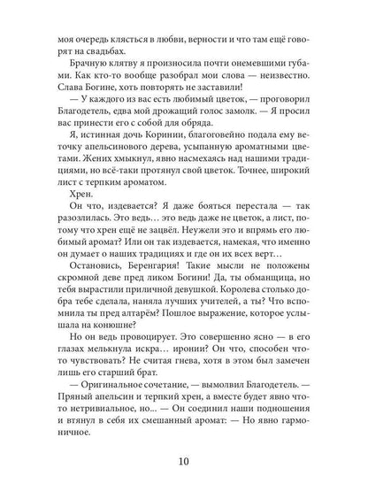 Фальшивая принцесса