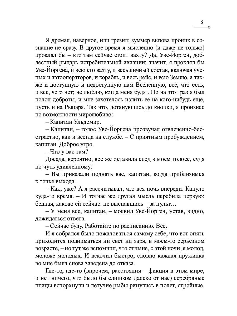 Капитан Ульдемир. Тогда придите, и рассудим