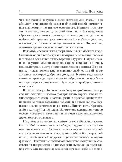 Право выбора. Шаг