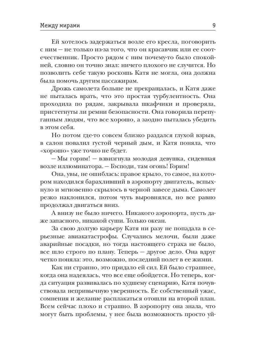 Между мирами