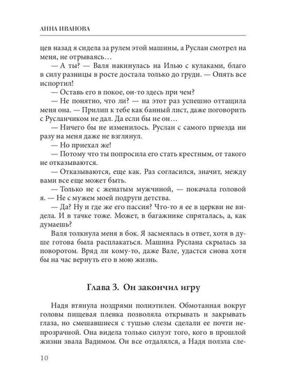 Рип.ТрилИвановой.Вера.Надежда.Смерть