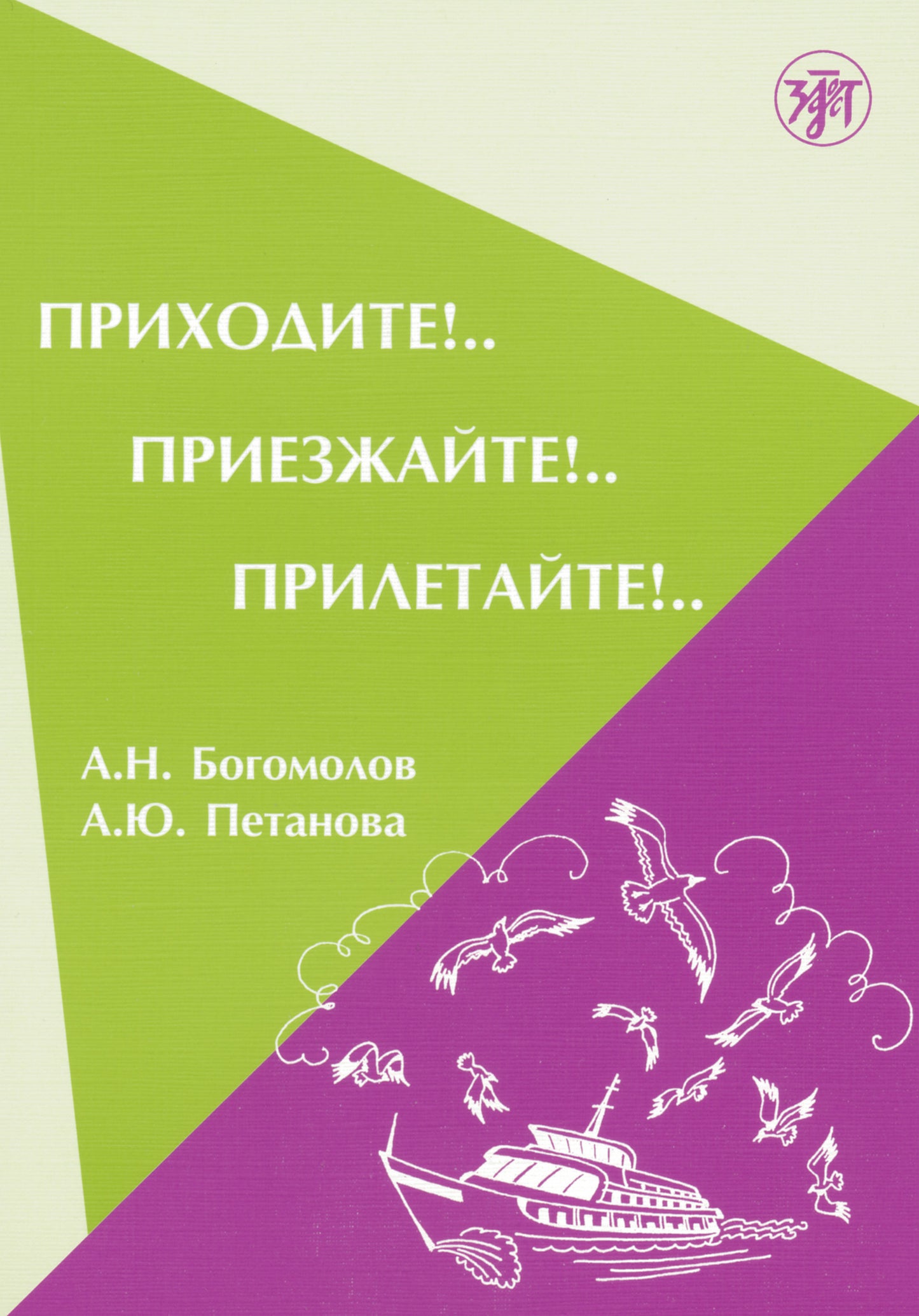 Приходите!.. Приезжайте!.. Прилетайте!.. (QR)