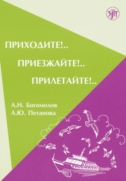 Приходите!.. Приезжайте!.. Прилетайте!.. (QR)
