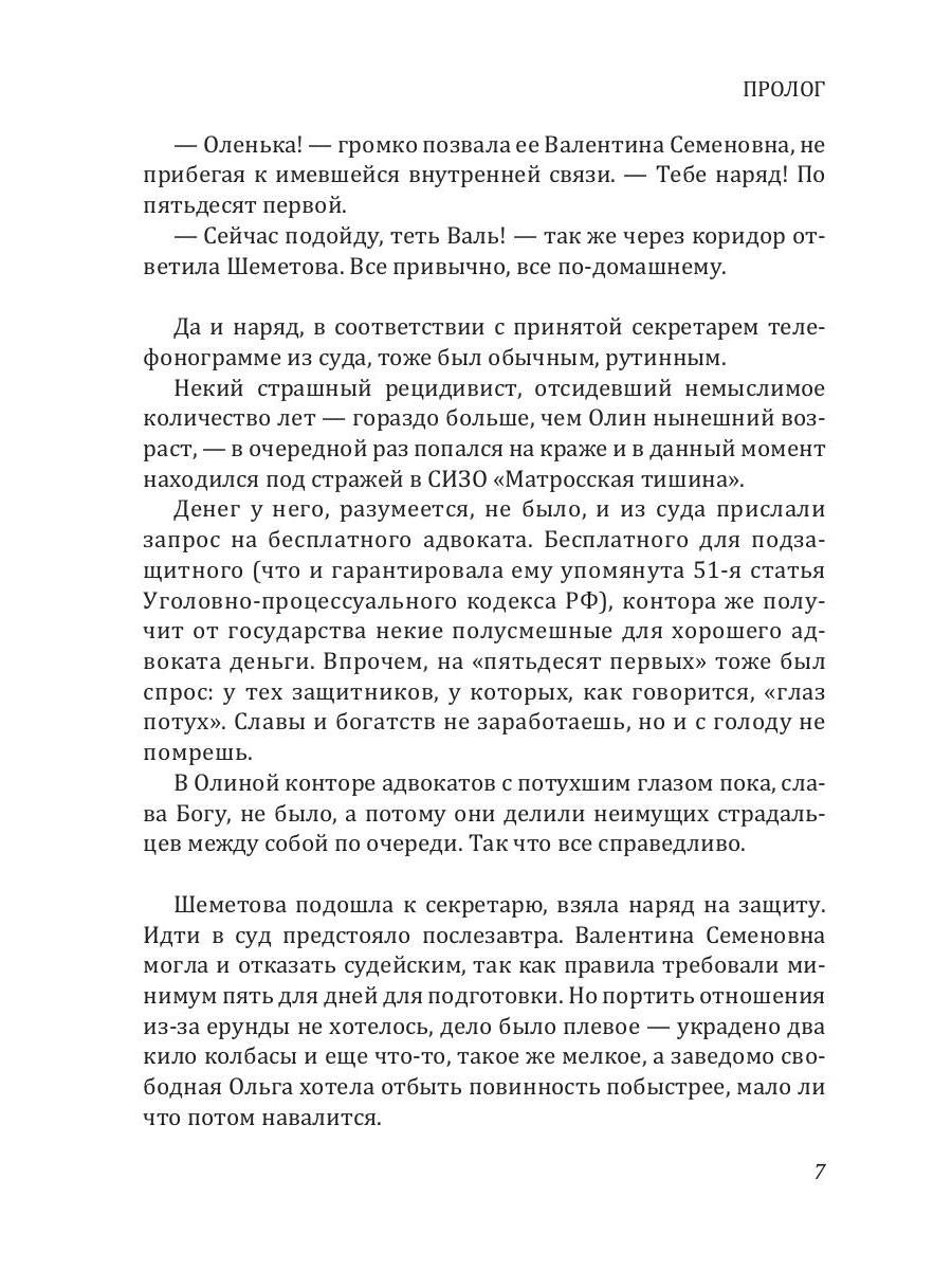 Защитница. Любовь, ненависть и белые ночи