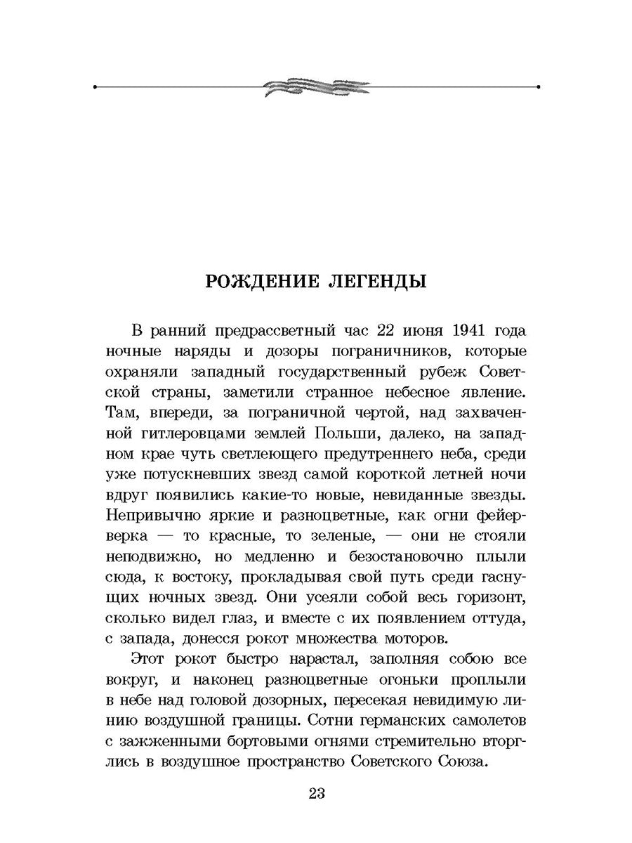 ШБ Смирнов. Брестская крепость