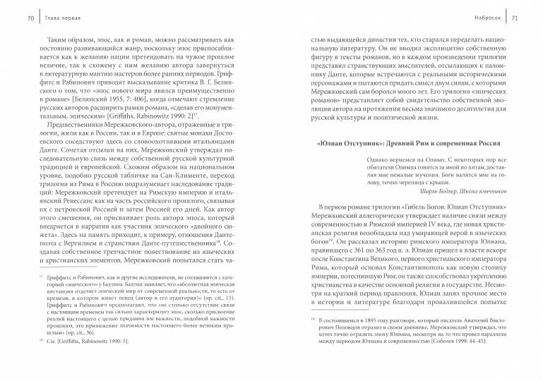 Третий Рим. Имперские видения, мессианские грезы (1890-1940)