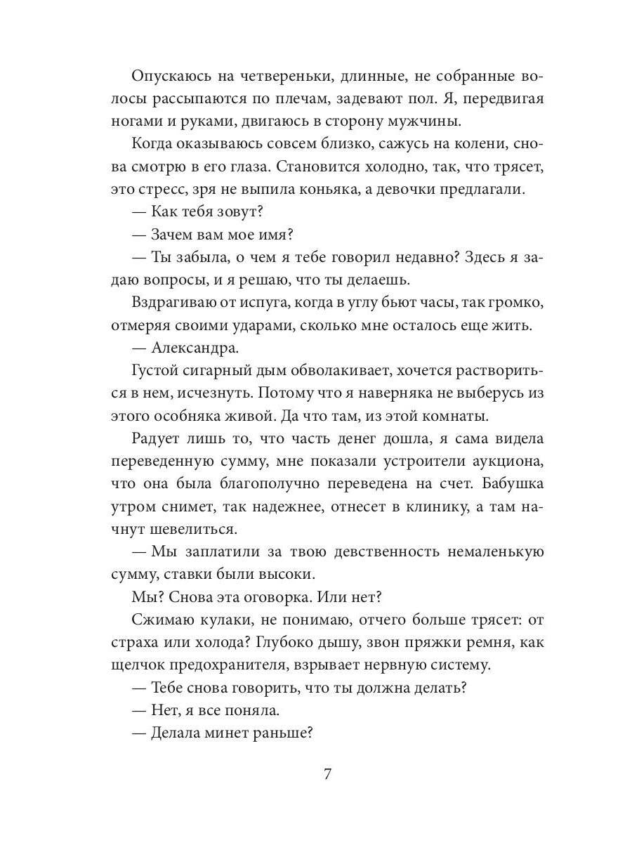 Аукцион невинности. Двойная ставка