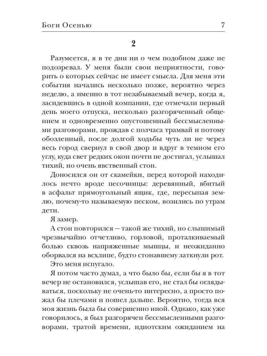 Боги Осенью