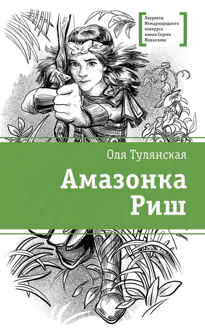 ЛМК Тулянская. Амазонка Риш