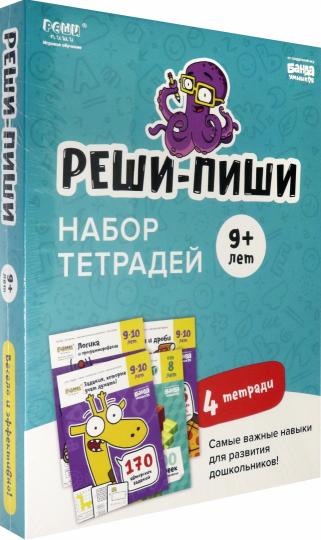 Набор тетрадей "Реши-пиши" 9+ лет: 1. Реши-пиши, 9-10 лет 2. Доли и дроби, 9-10 лет 3. Логика и программирование, 9-10 лет 4. Кубометрия 3D, 8лет.