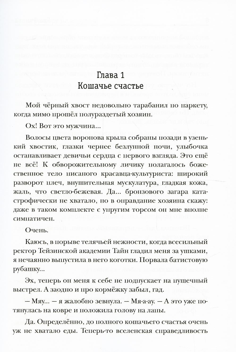 Киска ректору не игрушка!