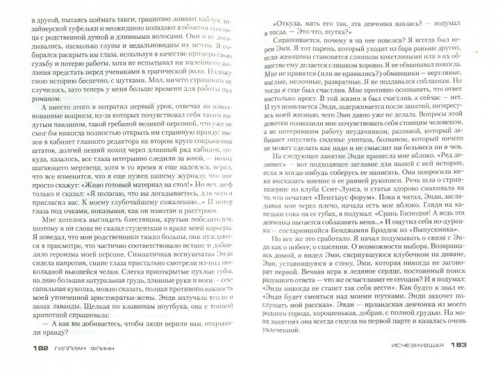 Исчезнувшая