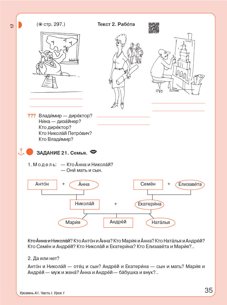 Пять элементов. Элементарный уровень (А1). Учебник QR 8-е