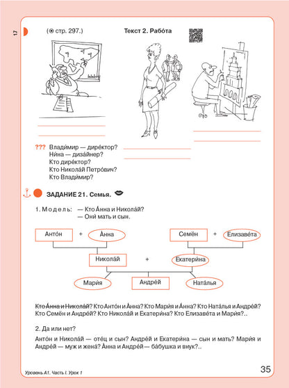 Пять элементов. Элементарный уровень (А1). Учебник QR 8-е